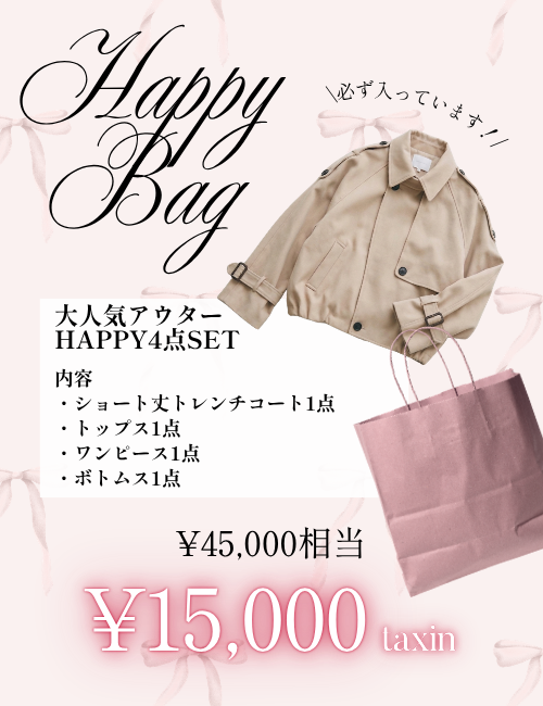 人気アウターHAPPY4点SET